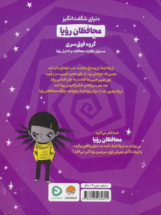 محافظان رویا 1 (حمله هیبی جیبی ها)