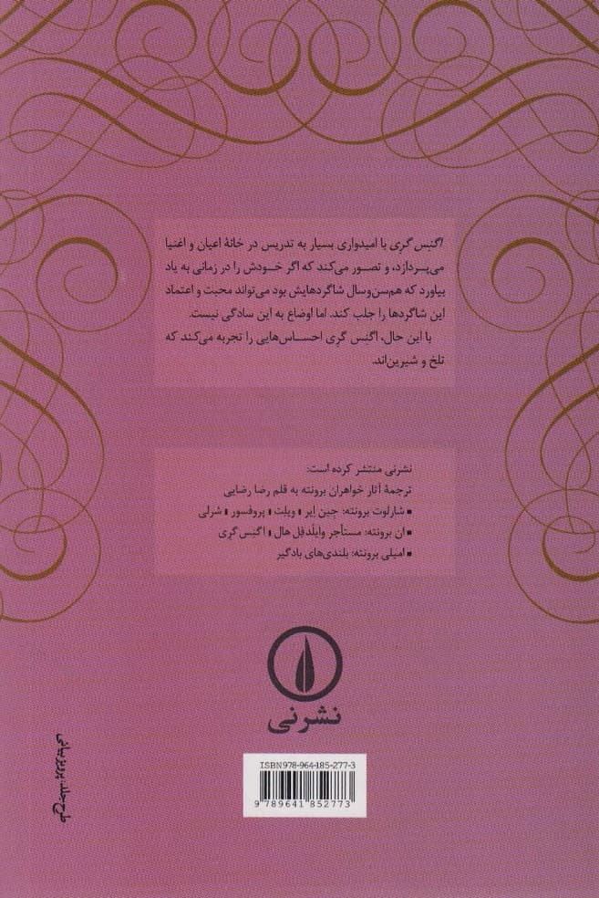 اگنس گری