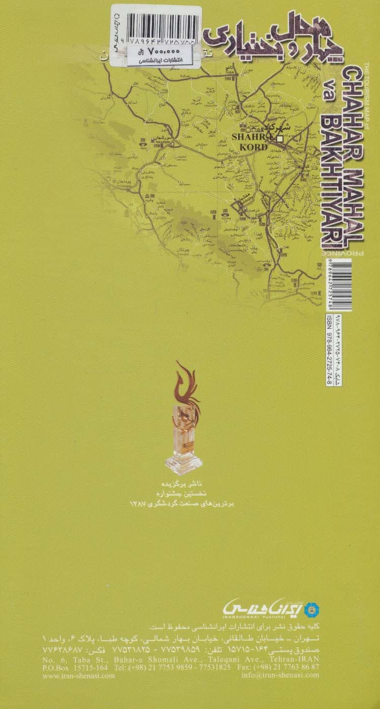 نقشه سیاحتی استان چهارمحال و بختیاری (گلاسه)