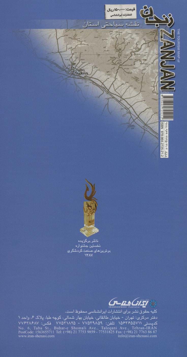 نقشه سیاحتی استان زنجان 675*875 (گلاسه)