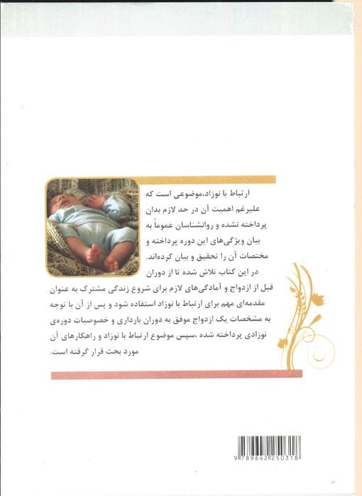 شناخت و ارتباط با نوزاد