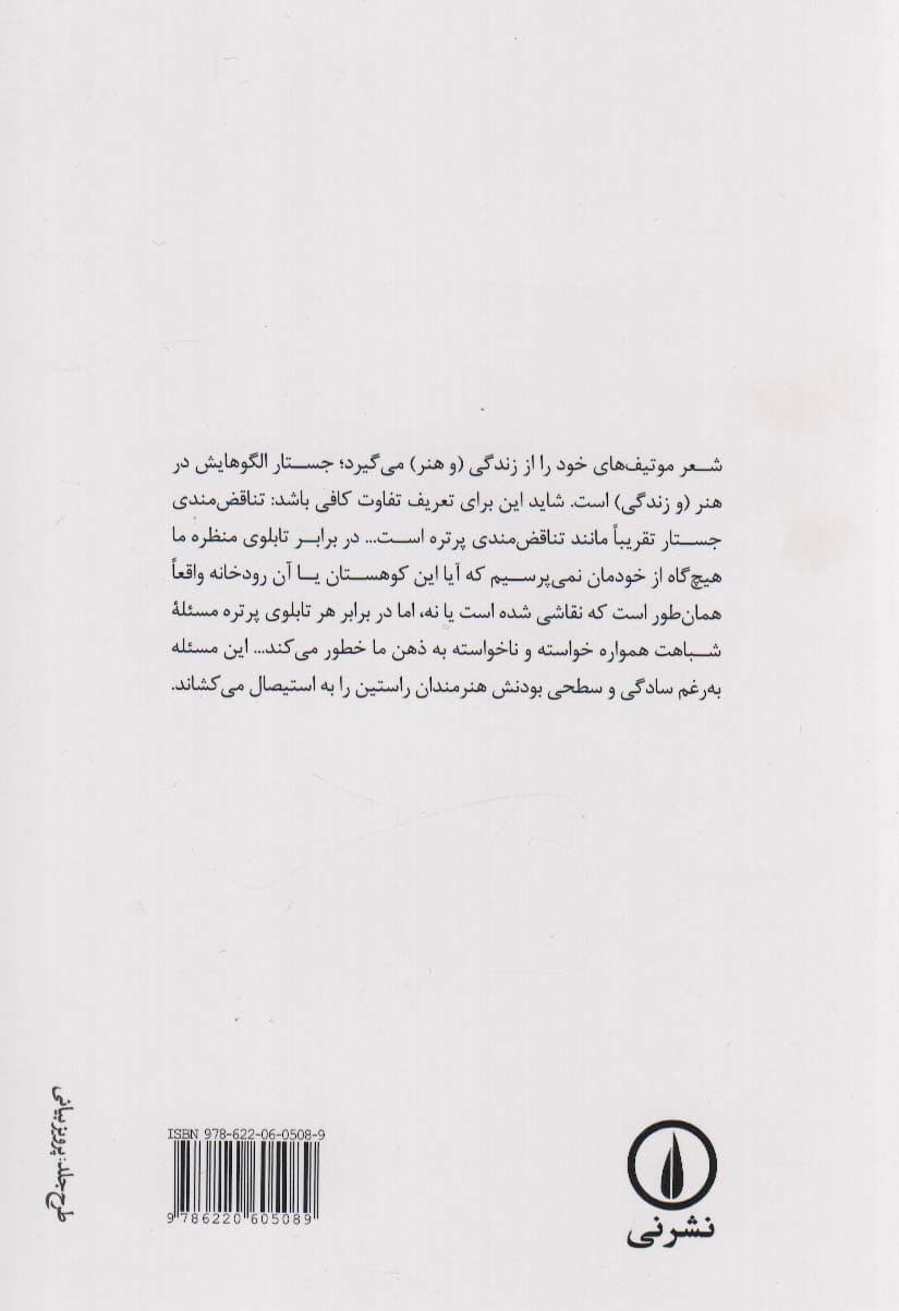 سیاست جستار