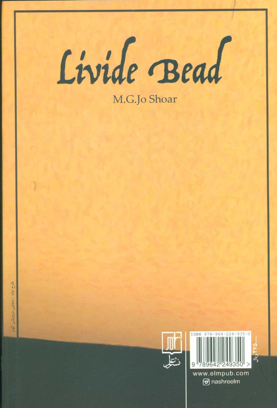 مهره ی کبود (داستان ایرانی)