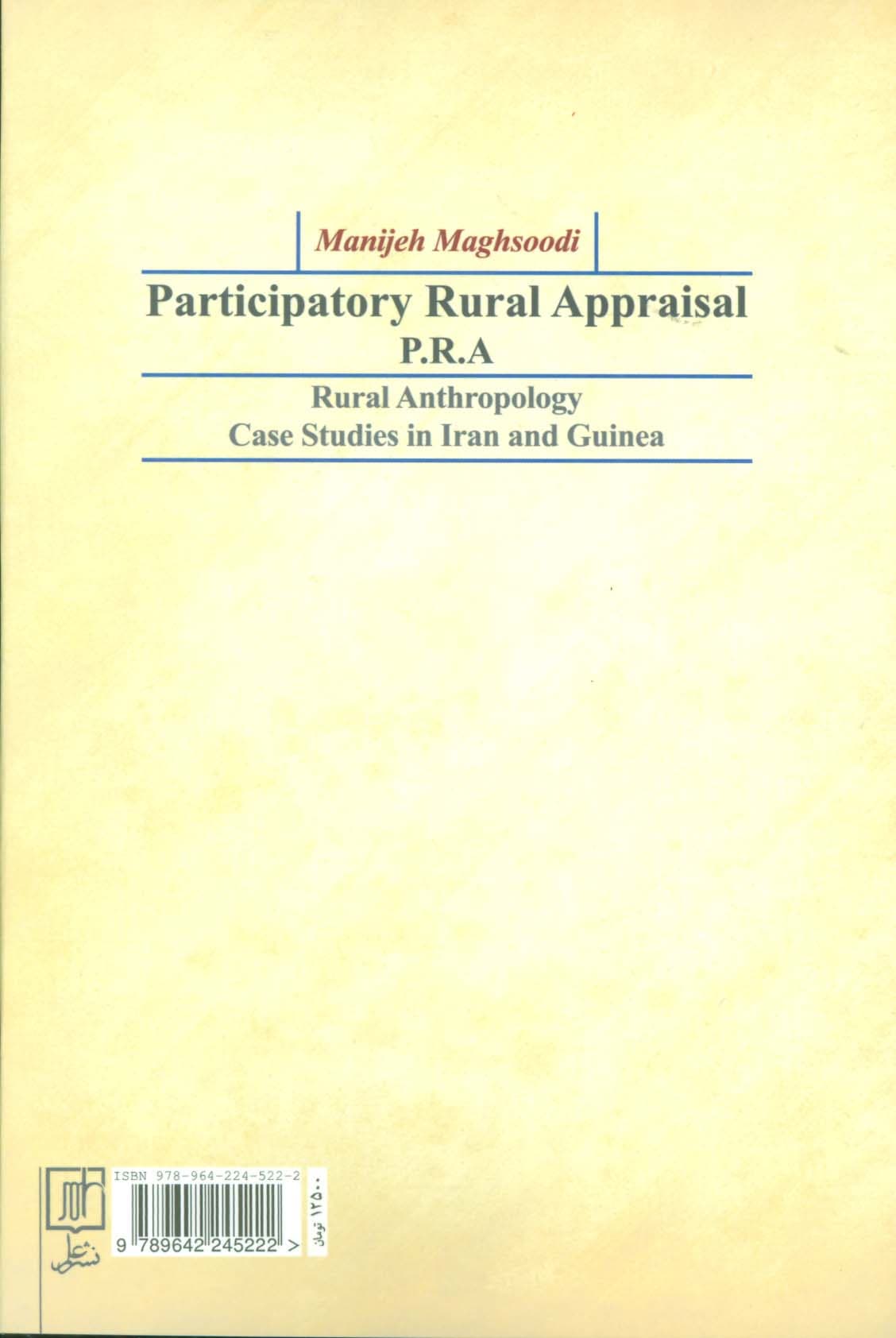 ارزیابی مشارکتی روستایی (انسان شناسی روستایی)