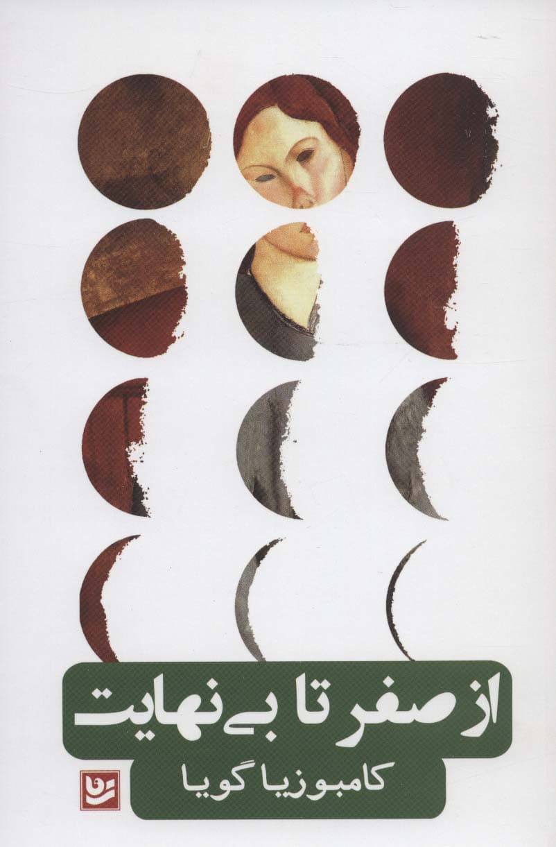 از صفر تا بی نهایت