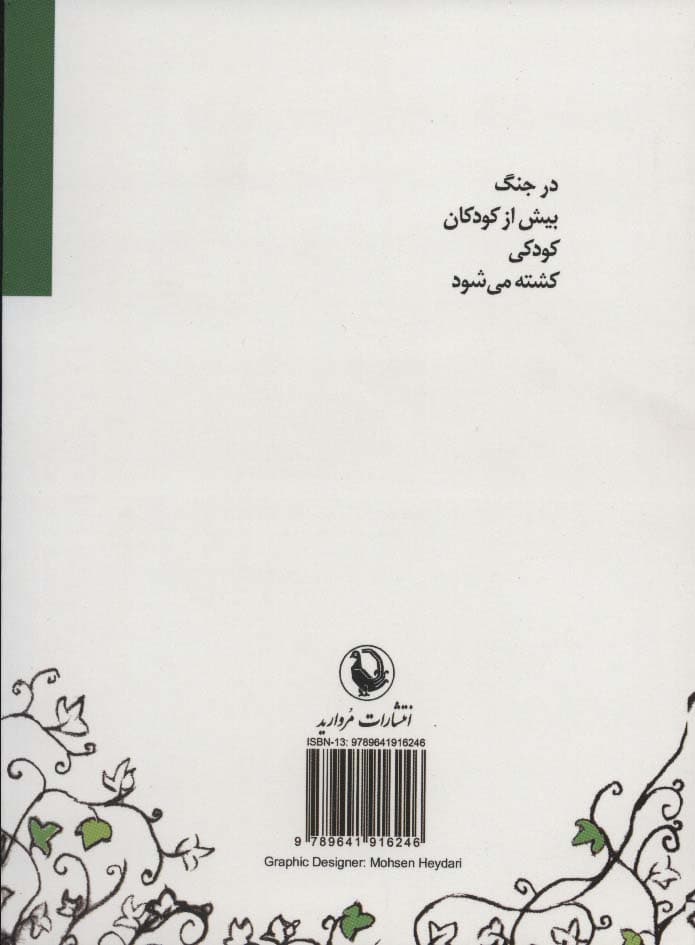 قفس خالی پر از آزادی است (گلکاریکلماتور)