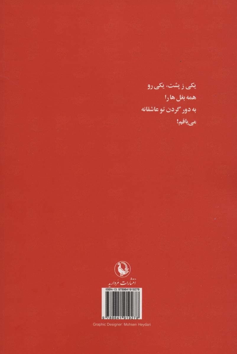 وفامنش من؛تو سر سلسله ی جفامنشیان! (مهر سروده ها)