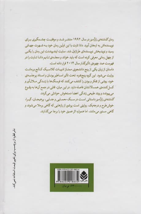 گذشته ی رازآمیز