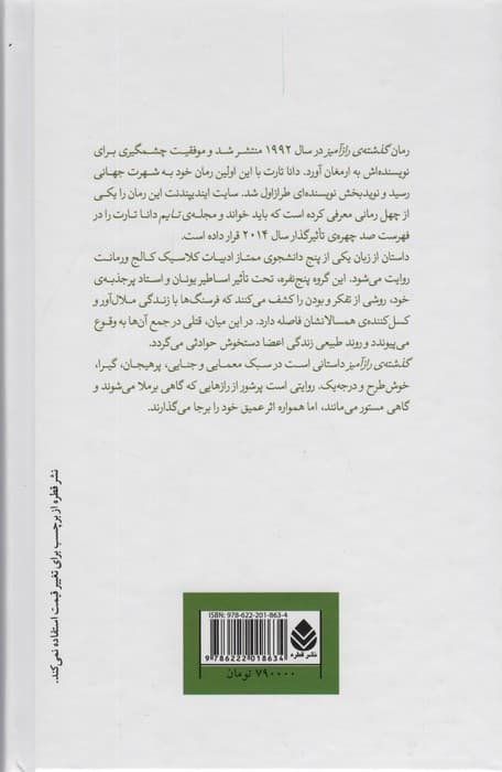 گذشته ی رازآمیز