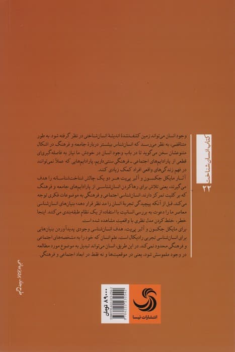 انسان شناسی وجودی:بررسی وضع انسان،نه فرهنگ (انسان شناخت22)