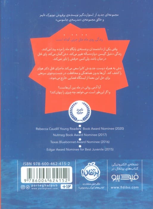 سرنخ فضایی (قرارگاه فضایی آلفا 1)