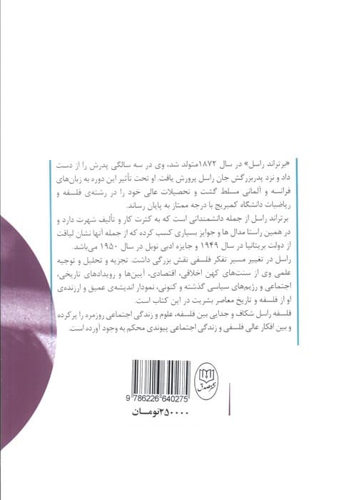 اخلاق و سیاست