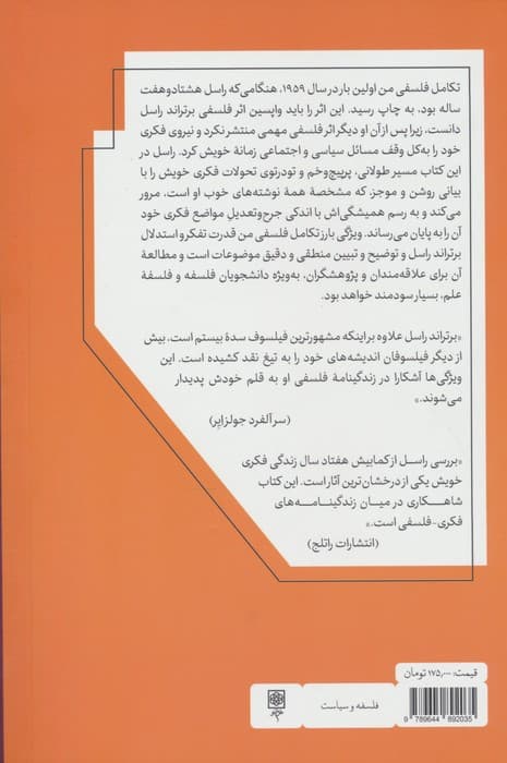 تکامل فلسفی من