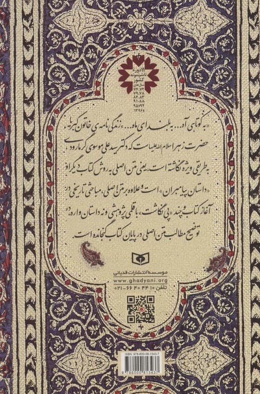 به کوتاهی آه،به بلندای ماه (زندگی خاتون کبریا حضرت زهرا (س))