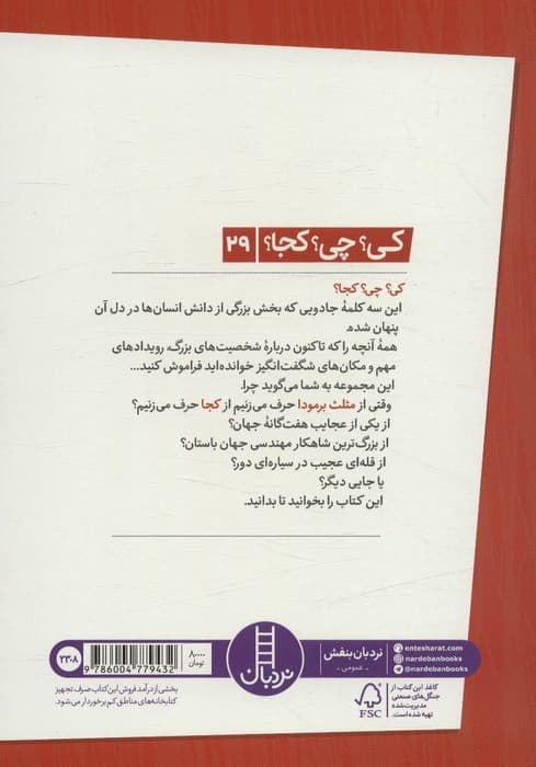 کی؟چی؟کجا؟29 (مثلث برمودا)