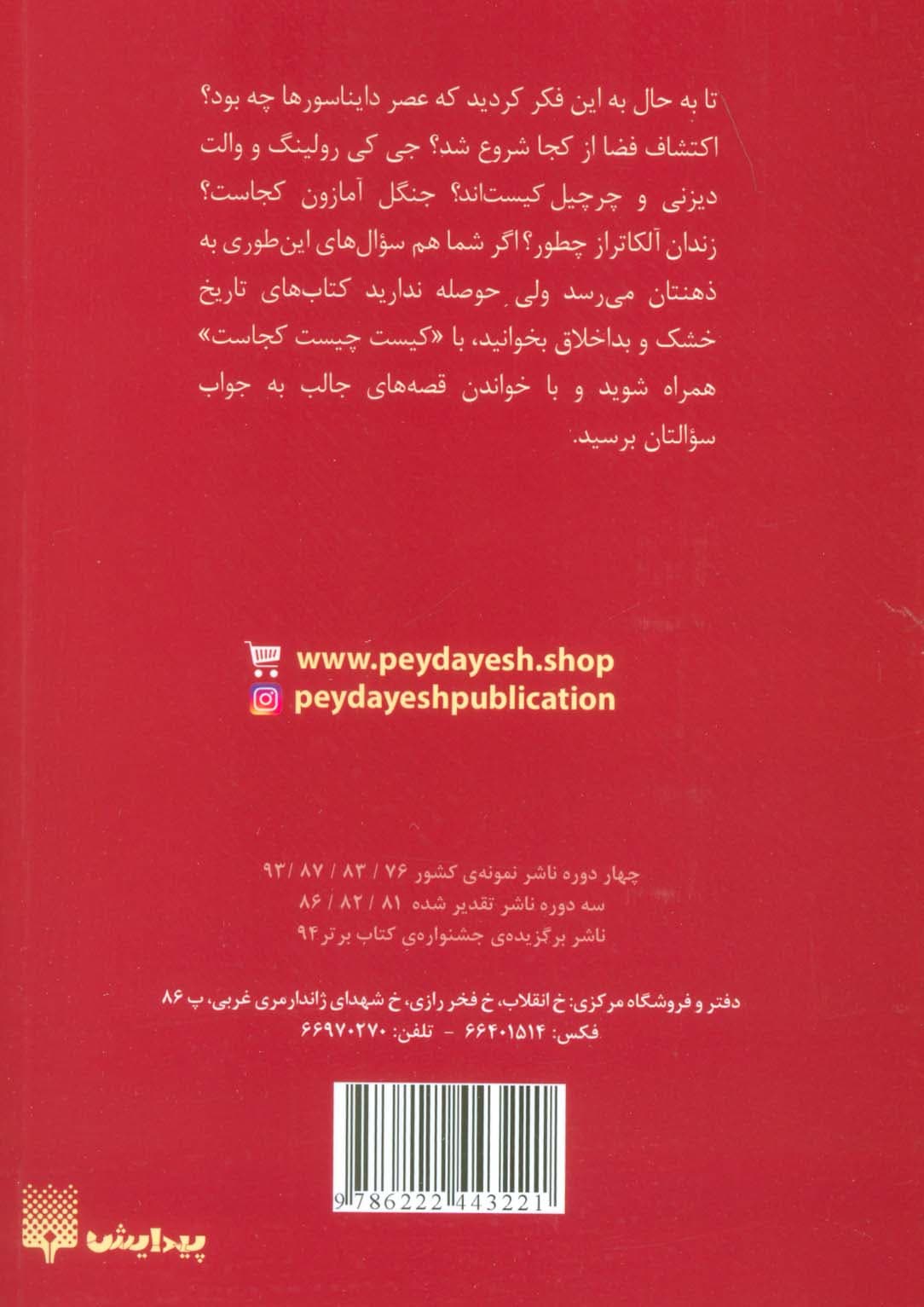 کیست چیست کجاست (واتیکان کجاست)