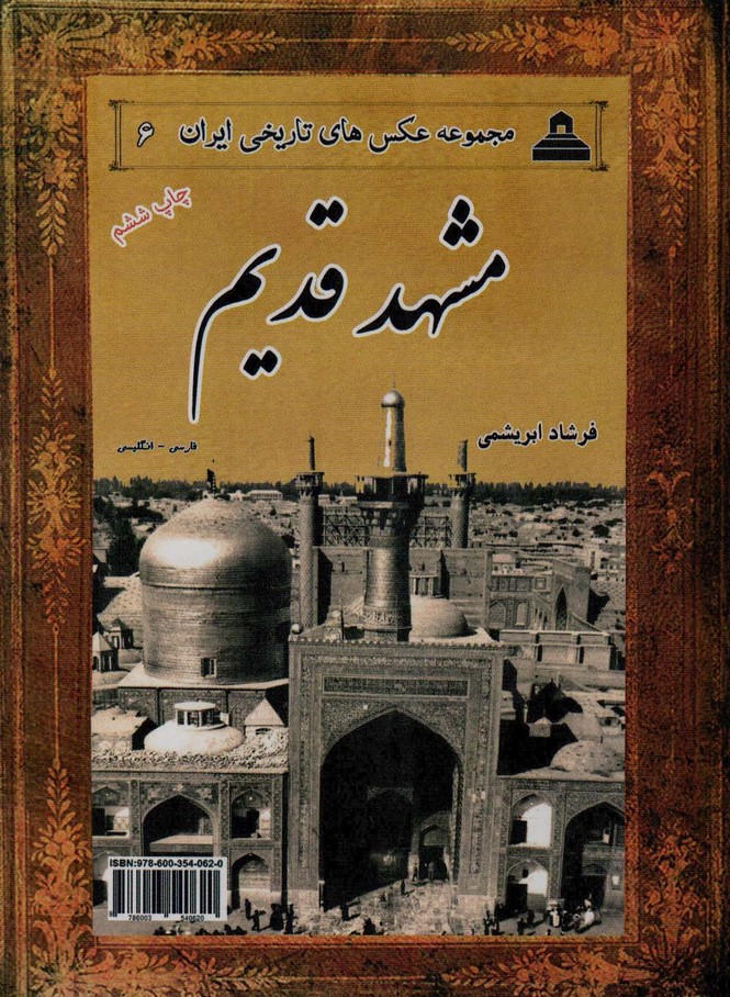 مشهد قدیم (2زبانه)
