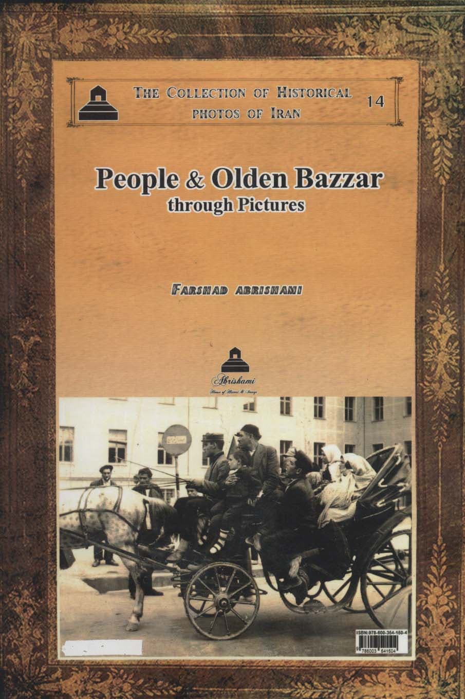 کوچه بازار قدیم:بروایت تصویر (2زبانه)