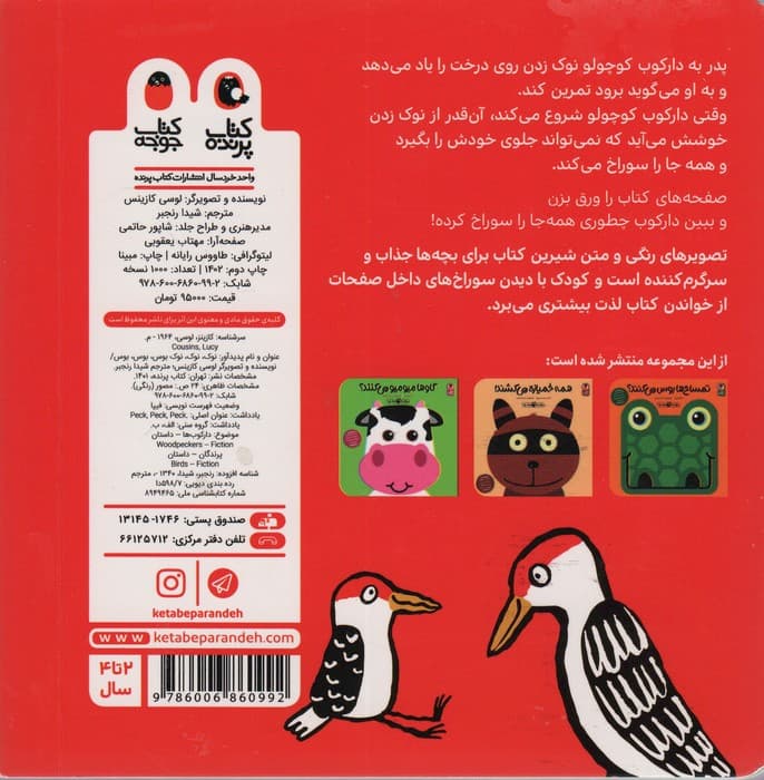 صدای کیه؟صدای چیه؟ 1 (نوک نوک نوک بوس بوس بوس)