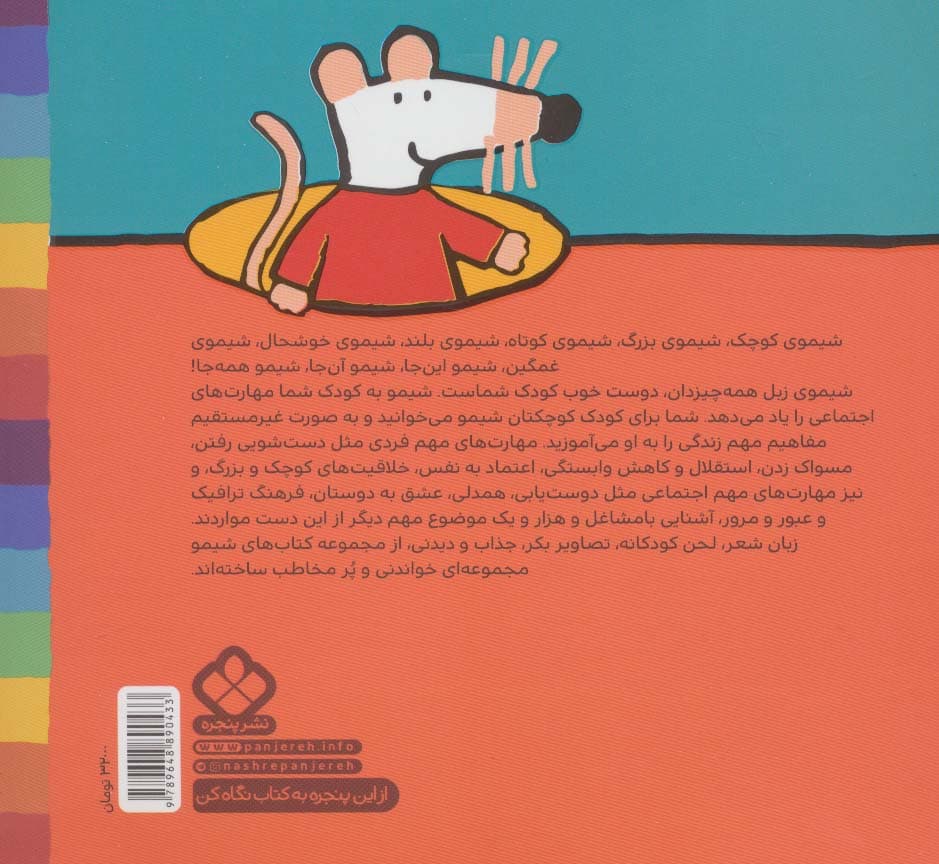 ترانه های شیموشیمو 7 (قطار،دوچرخه،ماشین با شیمو جون سوار شین)،(گلاسه)