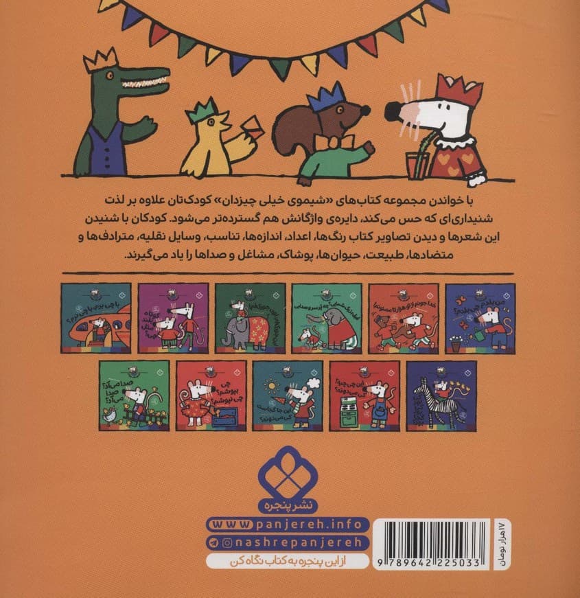 شیموی خیلی چیزدان (فکر می کنم چه کاری؟)