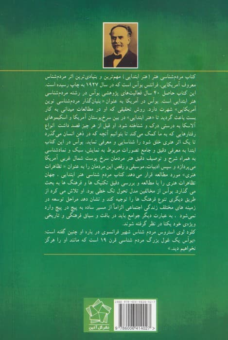 مردم شناسی هنر (هنر ابتدایی)