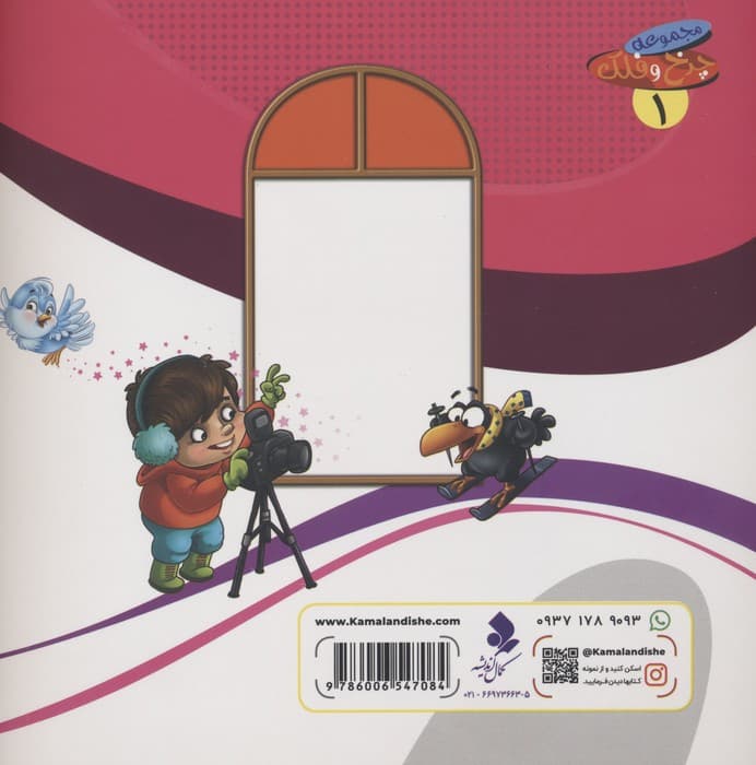 چرخ و فلک 1 (برف های دونه دونه)،(گلاسه)