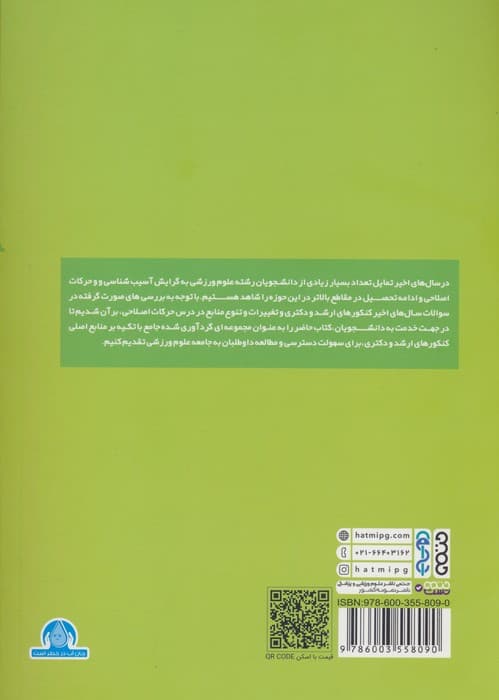 حرکات اصلاحی