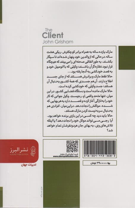 موکل خطرناک