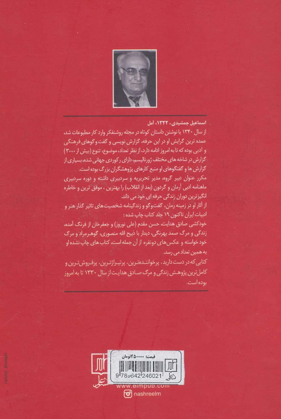 خودکشی صادق هدایت