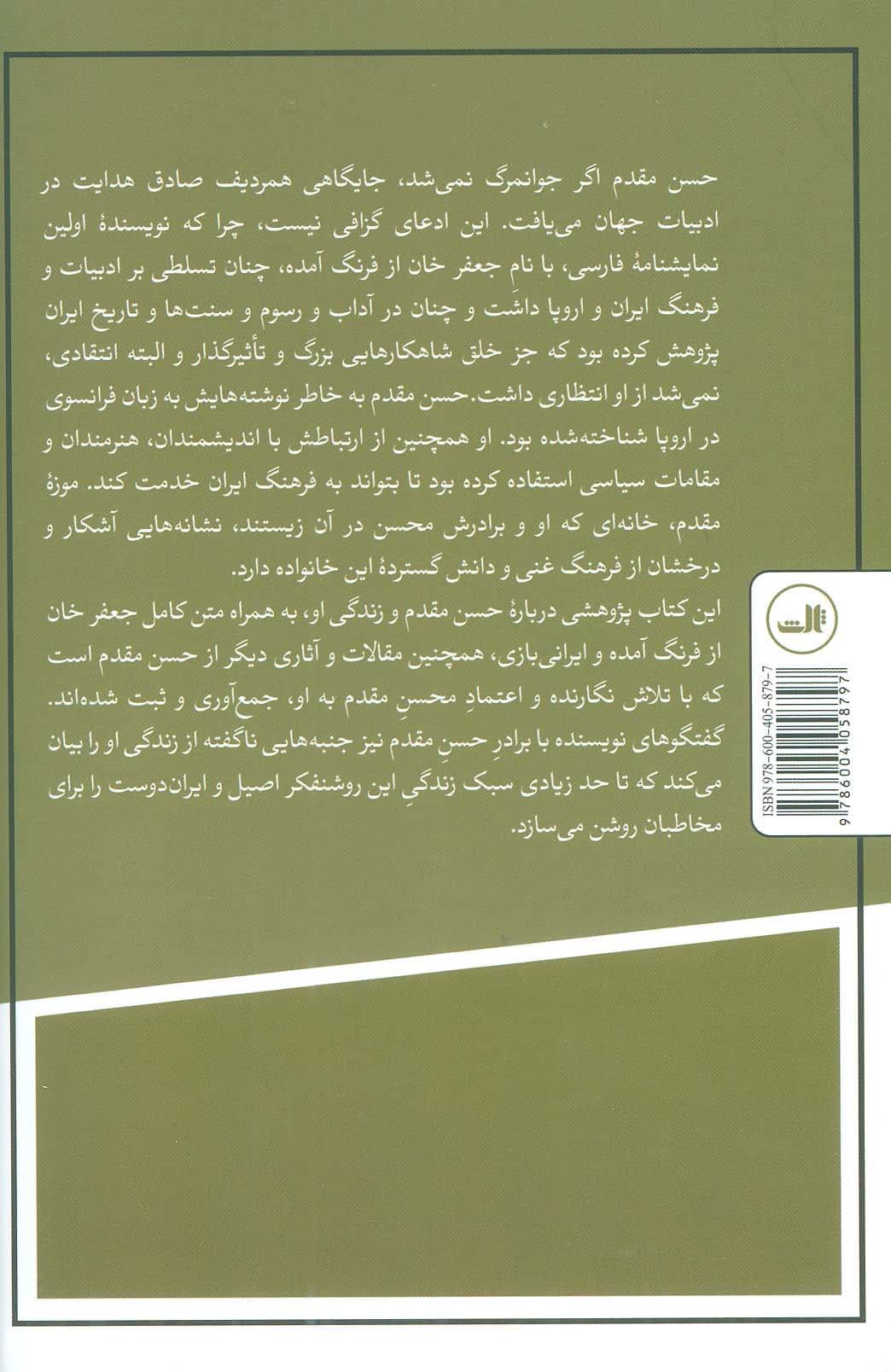 حسن مقدم و جعفرخان از فرنگ آمده