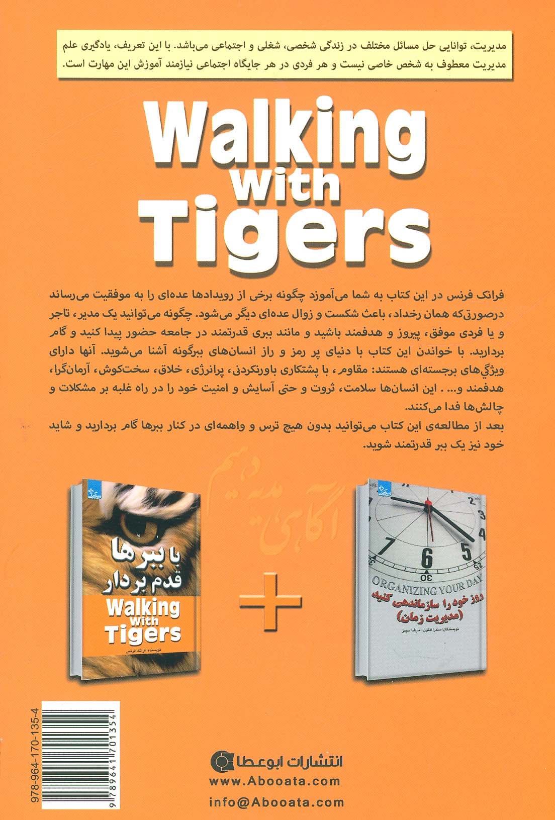 با ببرها قدم بردار (زندگی مثبت)