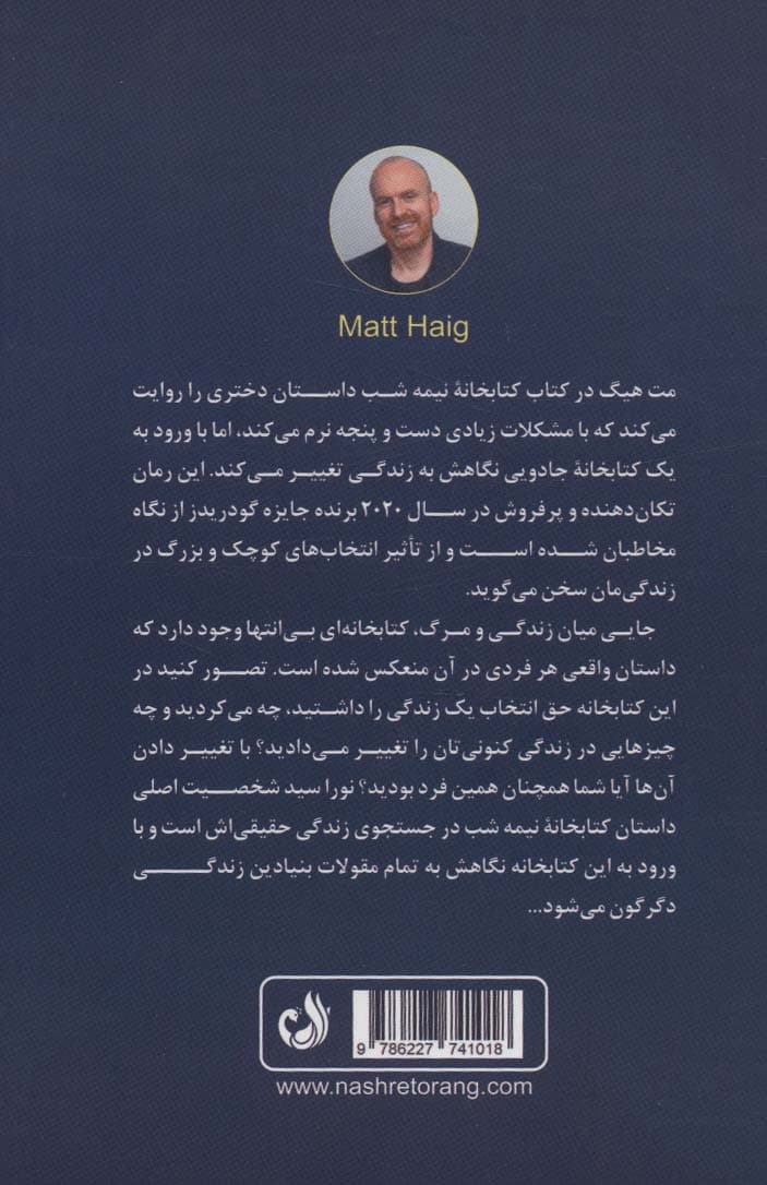 کتابخانه ی نیمه شب