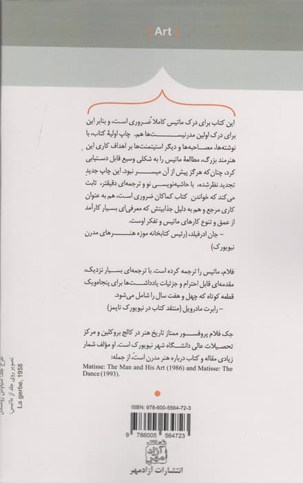 ماتیس در باب هنر