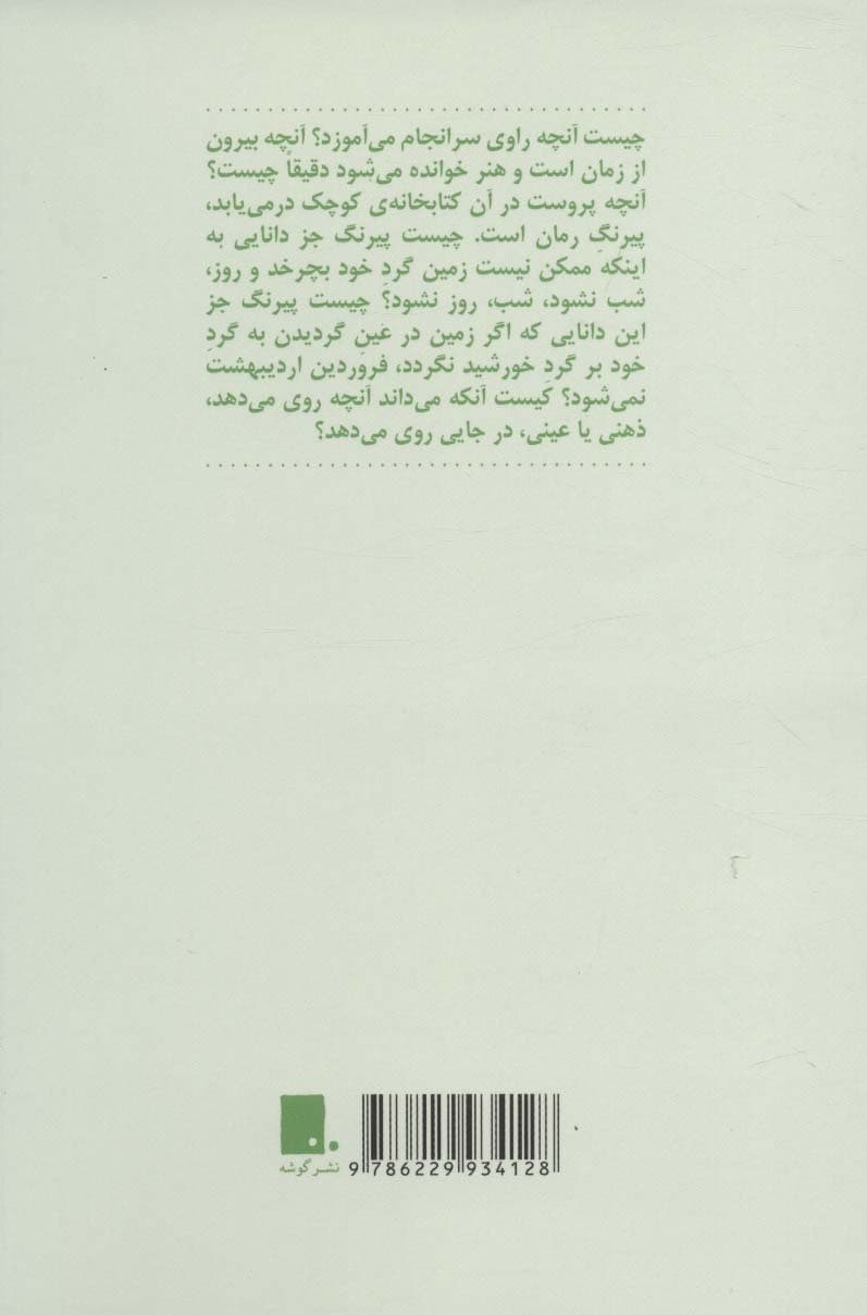 زمان را نوشتن (مجموعه مقالاتی در باب زمان و روایت در داستان)