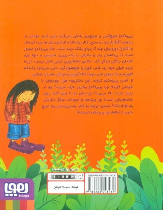 پری سر به هوا 3 (پرپره کدو و رویاهای تمشکی)