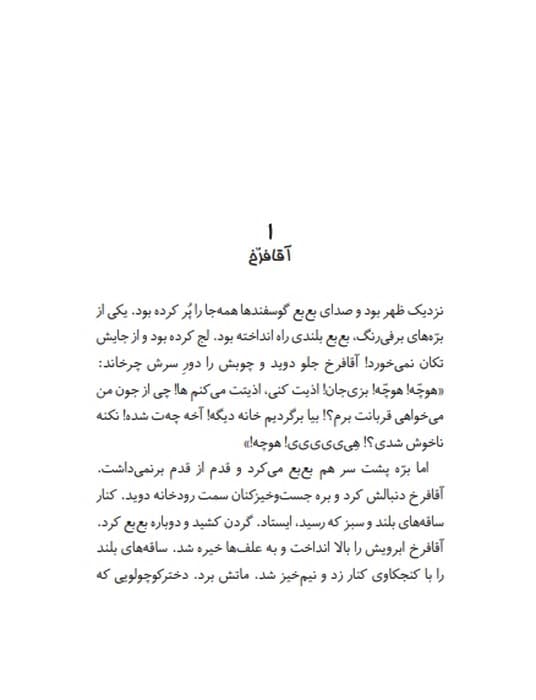 پری سر به هوا 3 (پرپره کدو و رویاهای تمشکی)