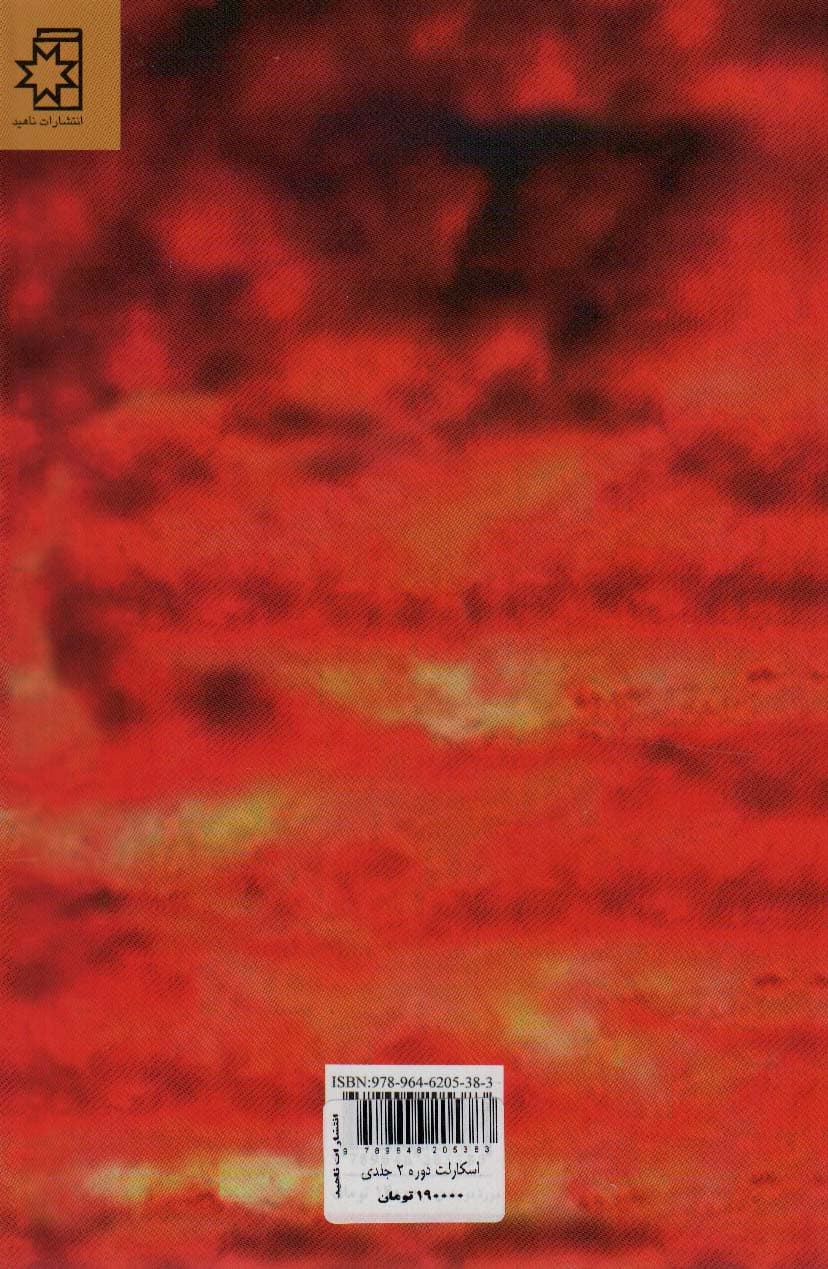 اسکارلت (2جلدی)