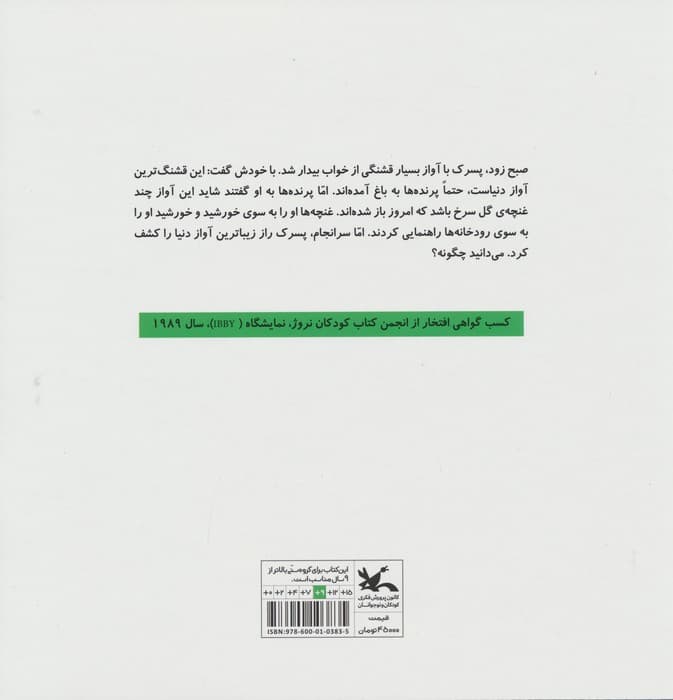 زیباترین آواز