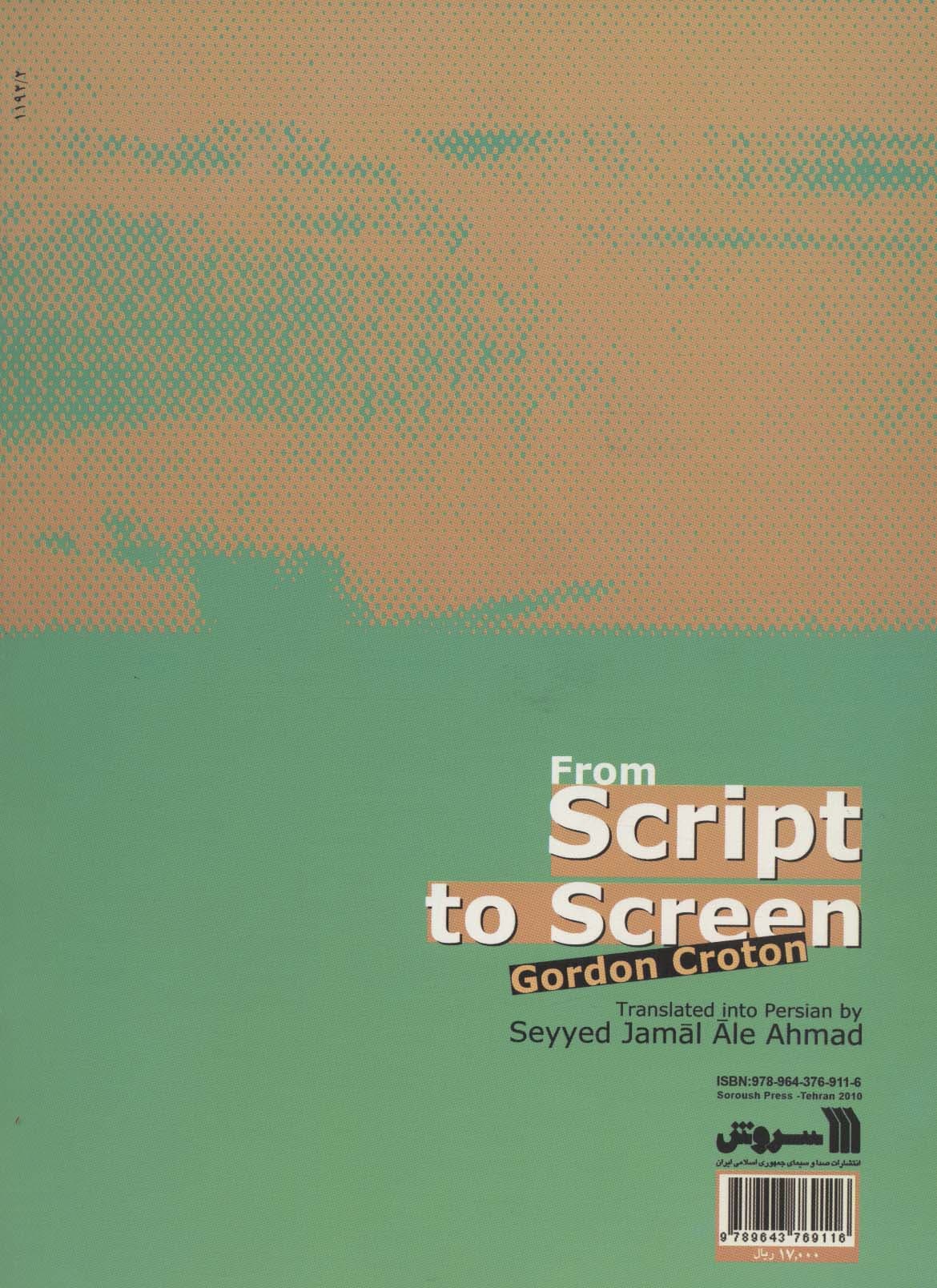 از متن تا پرده (راهنمای فنی تلویزیون)