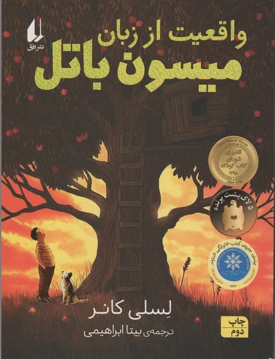 واقعیت از زبان میسون باتل (رمان نوجوان226)