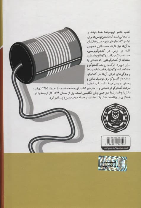 گفت و گو نویسی (آموزش نویسندگی 2)