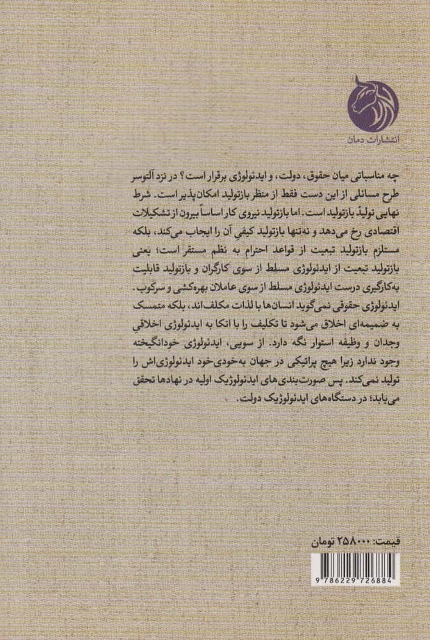 درباره بازتولید