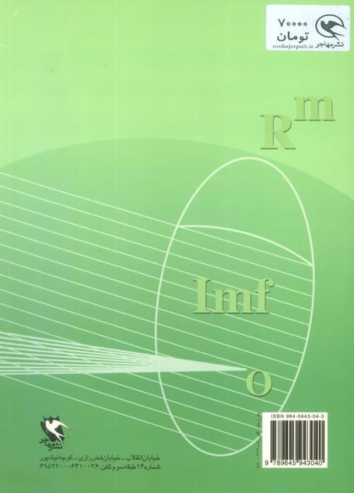 هندسه تحلیلی و جبر خطی