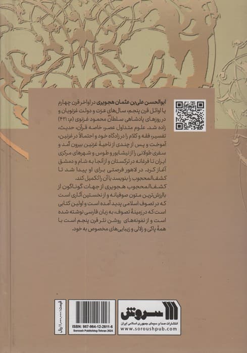 کشف المحجوب