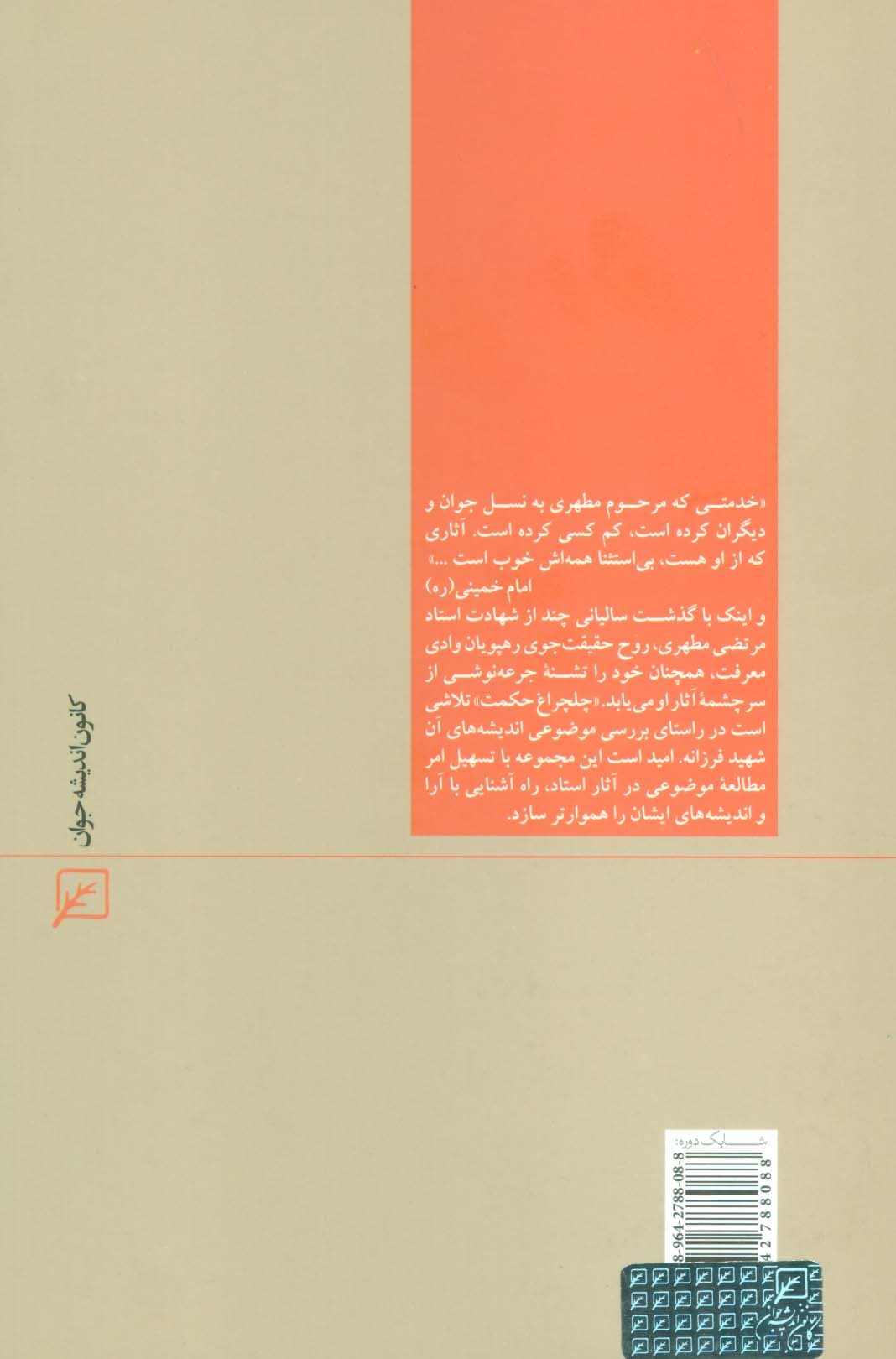 مهدویت (چلچراغ حکمت10)