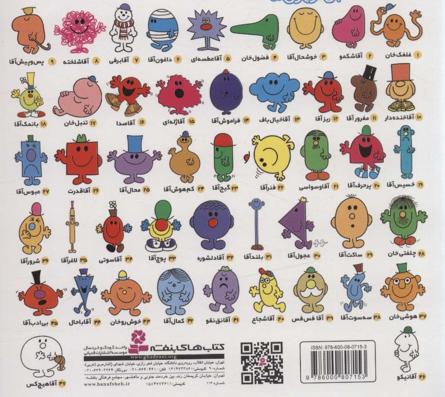 آقا کوچول ها18 (بانمک آقا)