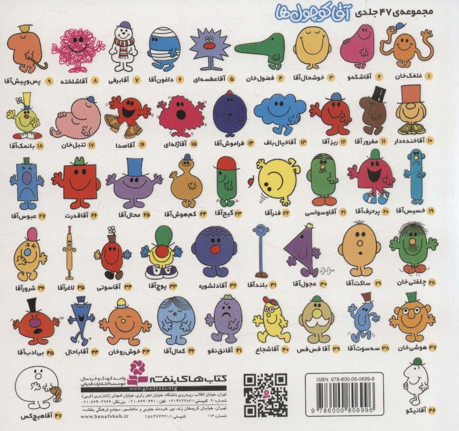 آقا کوچول ها 2 (آقا شکمو)