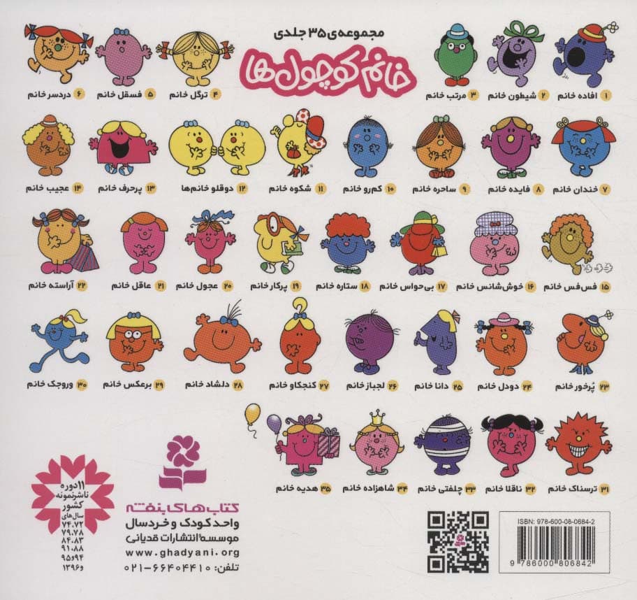 خانم کوچول ها 8 (فایده خانم)