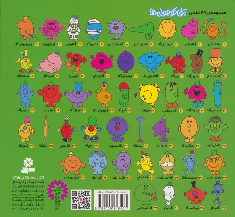 آقا کوچول ها (مجموعه ی سوم)،(جلدهای 25 تا 36)،(گلاسه)